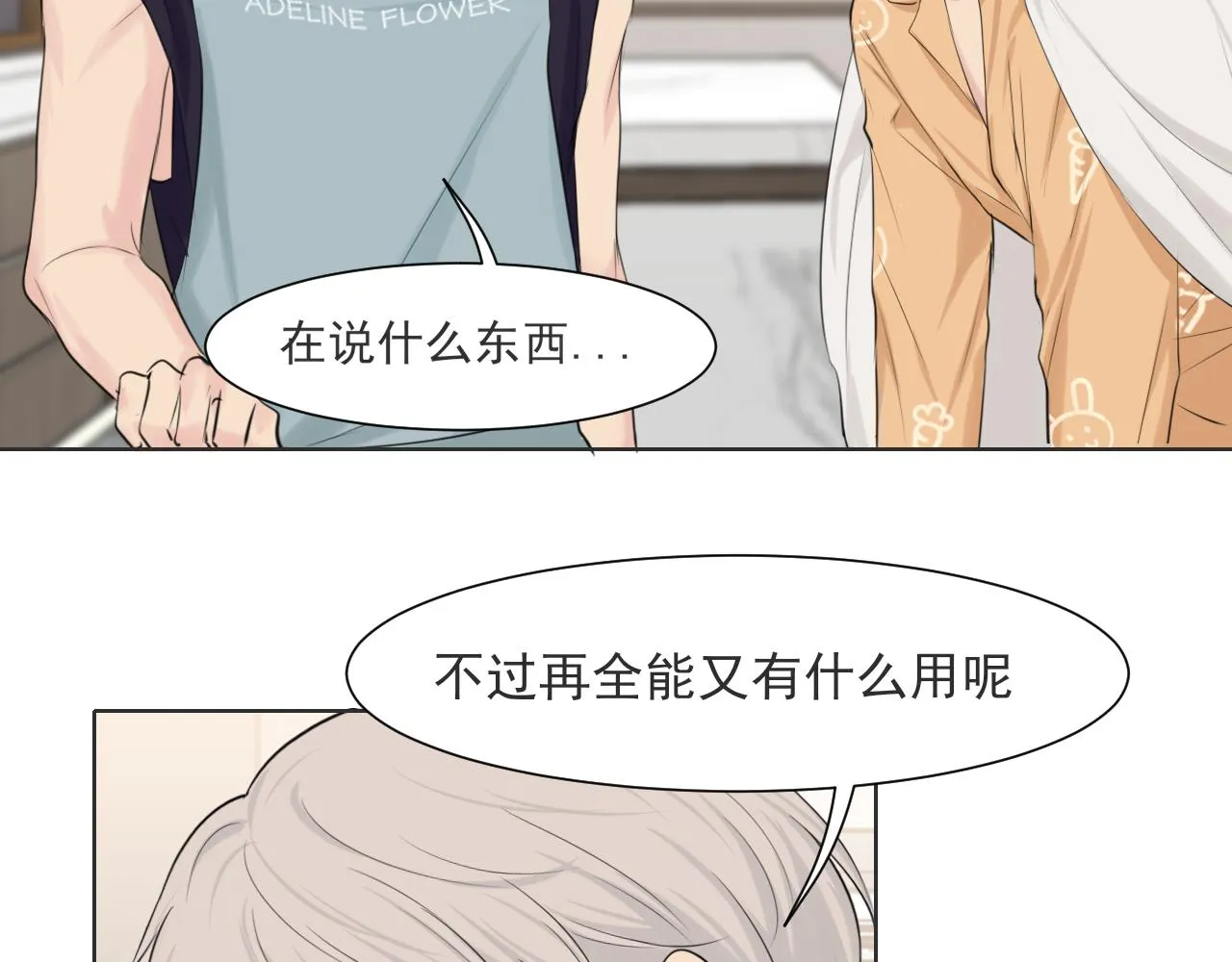 第六十四话 对你来说，我是什么样的存在？64