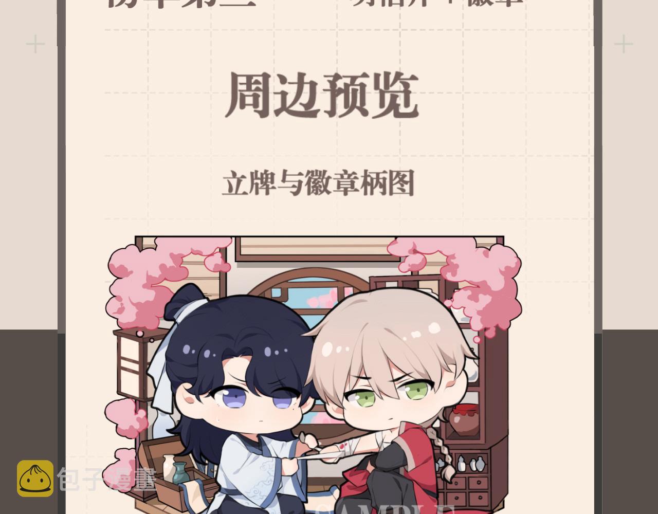 第四十八话 桃花？都给你扬了！119