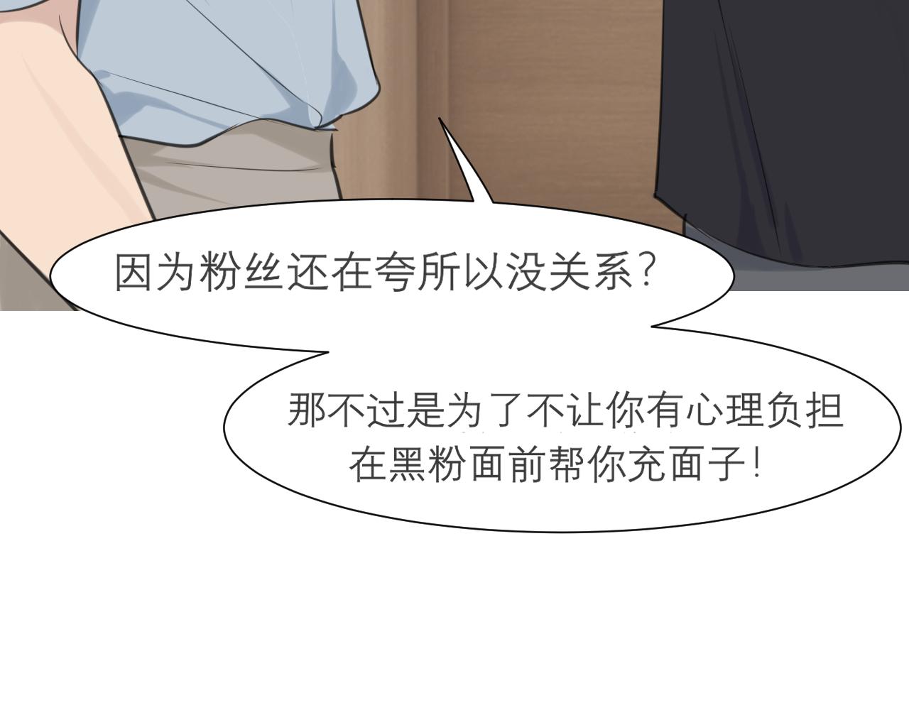第四十话 你该不会暗恋我吧？38