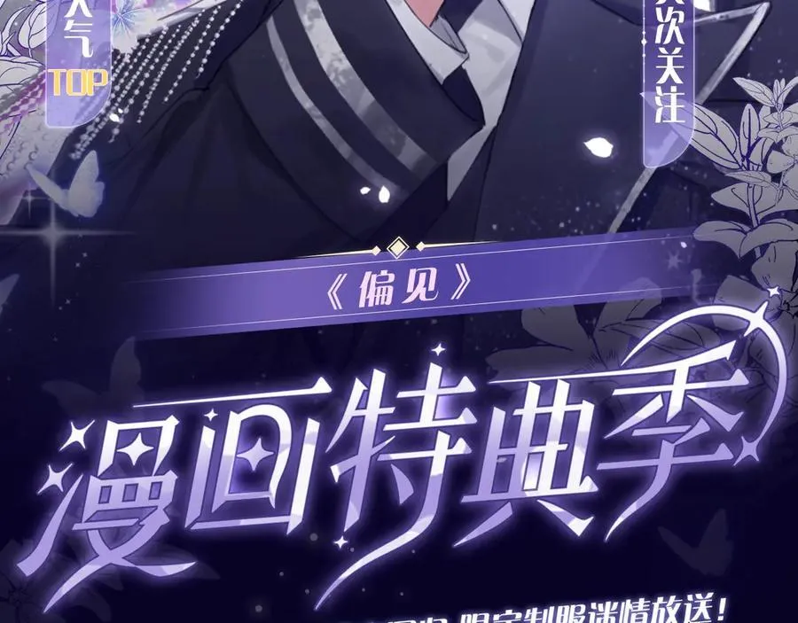漫画特典季·3月22日 FORU浴火回归 限定制服迷情放送！1