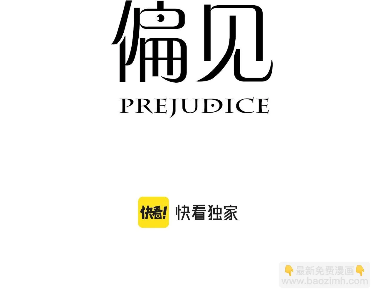 第五十三话 不是为了他，是为了我自己2