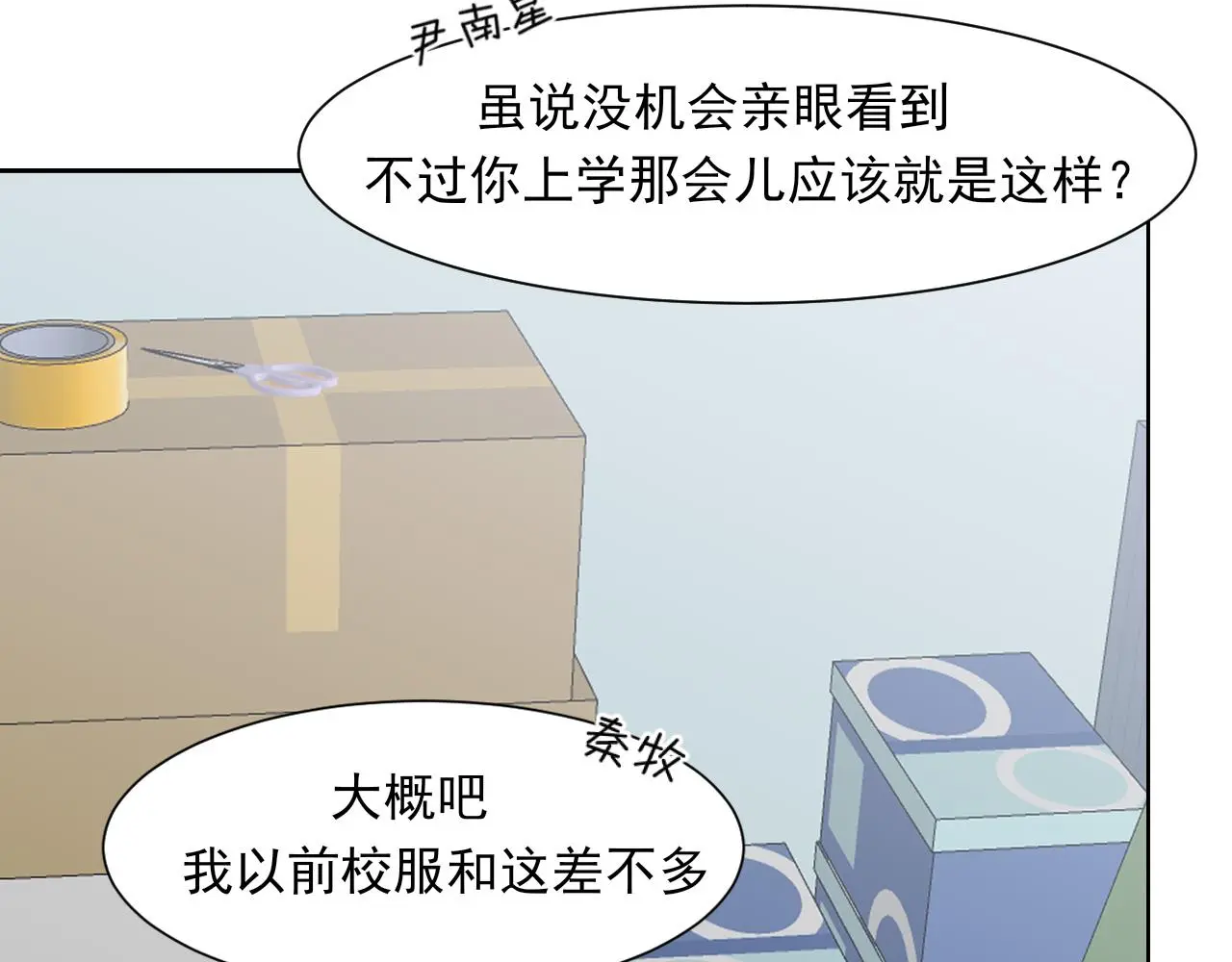 第70话 “喜欢”的含义是93