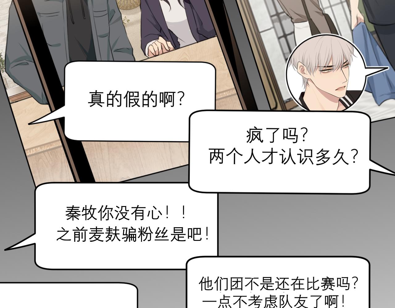 第五十一话 和他在一起的，其实是我5