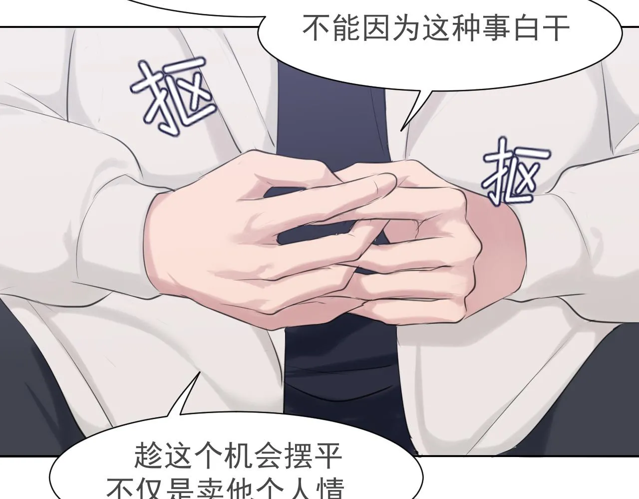第五十三话 不是为了他，是为了我自己32