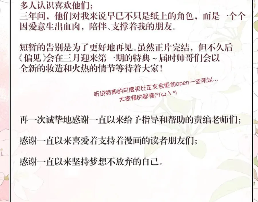 完结篇 爱意永存111
