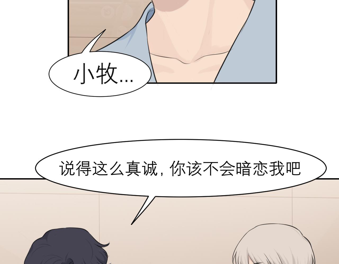 第四十话 你该不会暗恋我吧？105