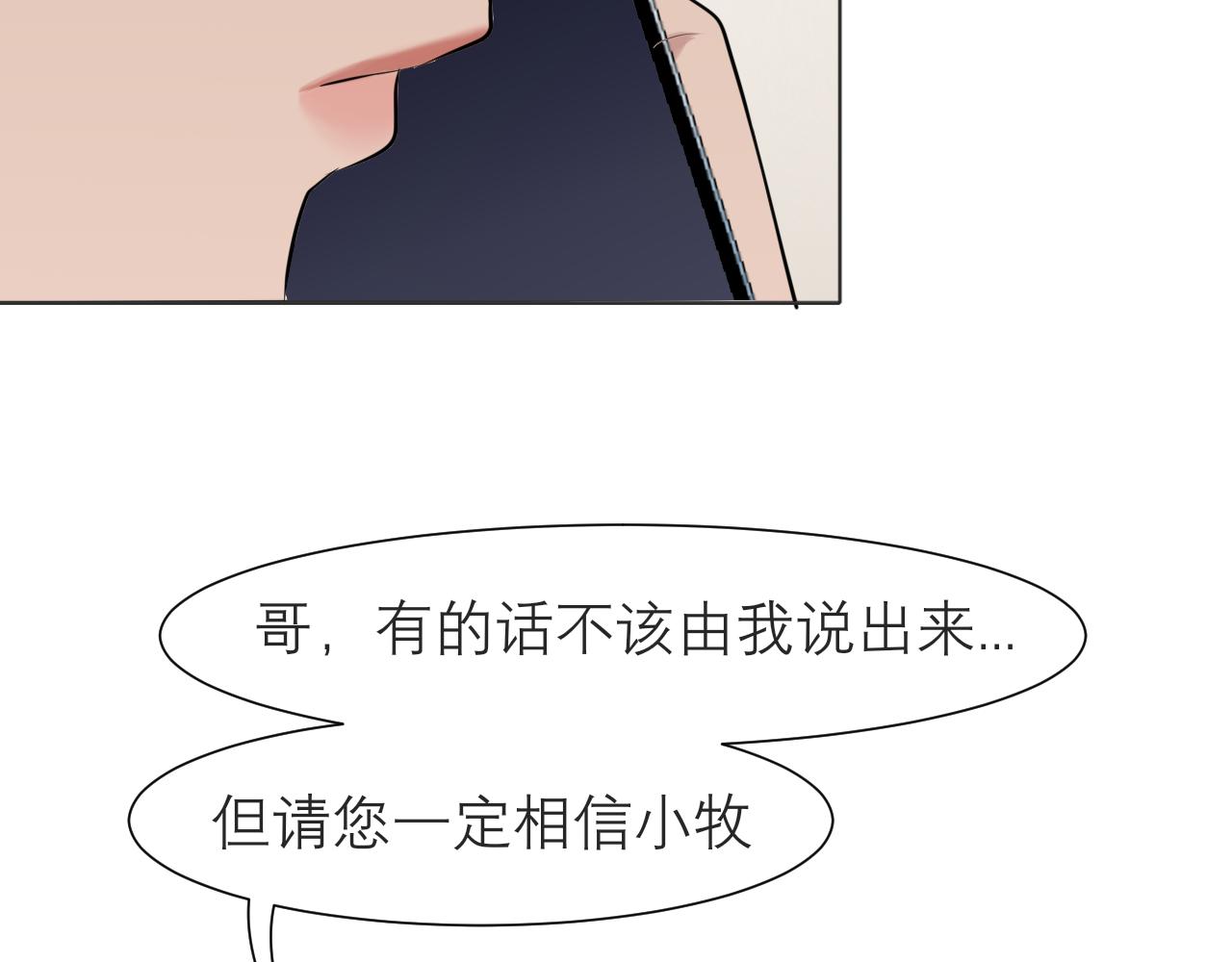 第五十一话 和他在一起的，其实是我54
