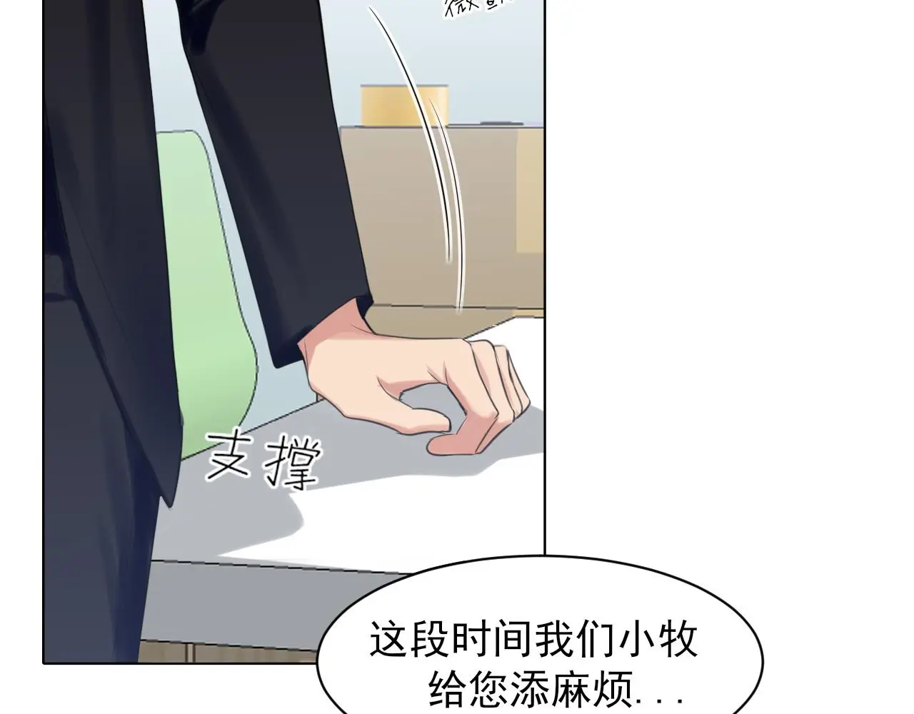 第71话 别管她，先管我 !111