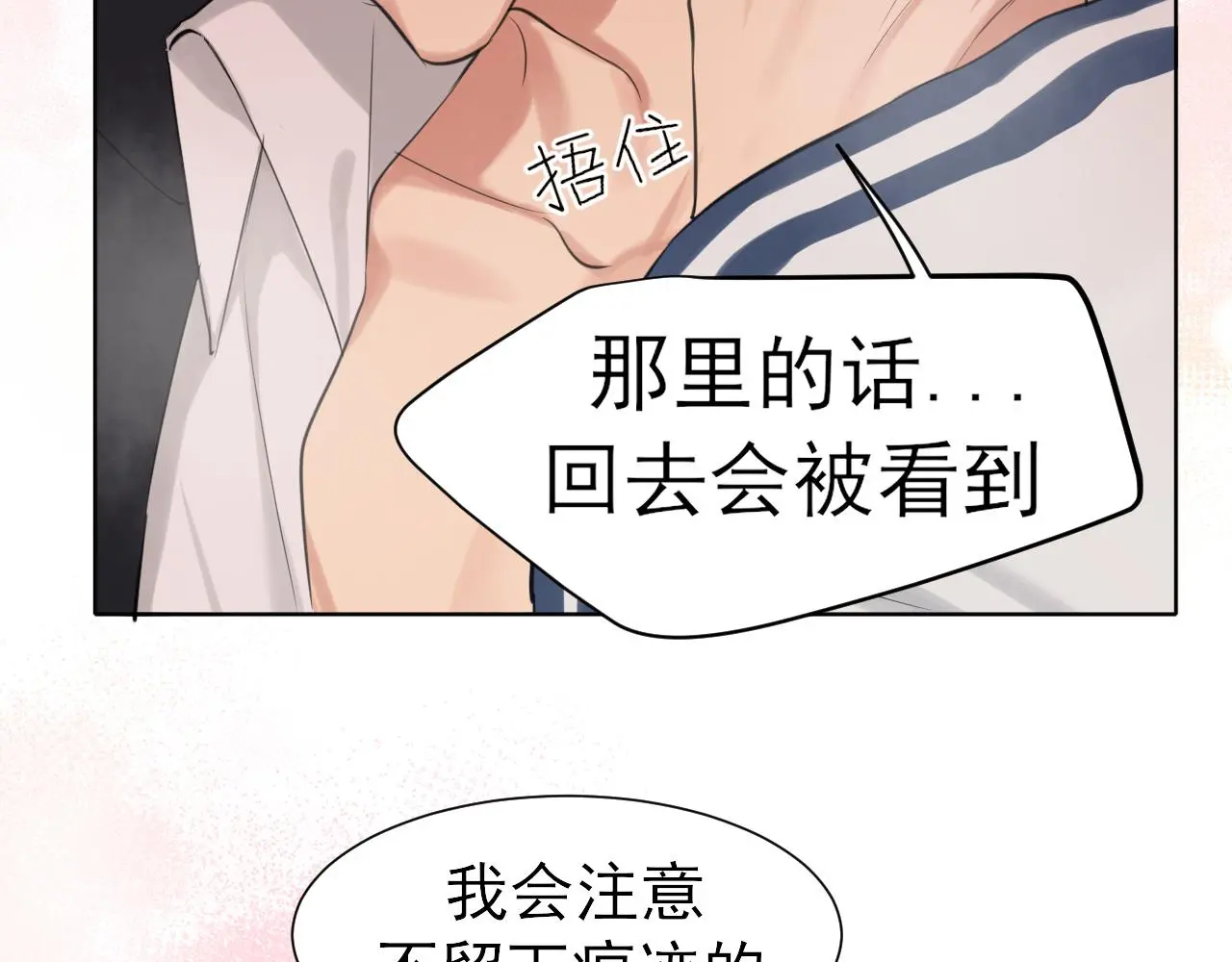 第71话 别管她，先管我 !54