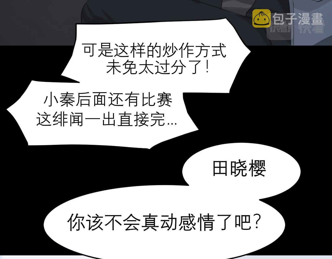 第五十一话 和他在一起的，其实是我109