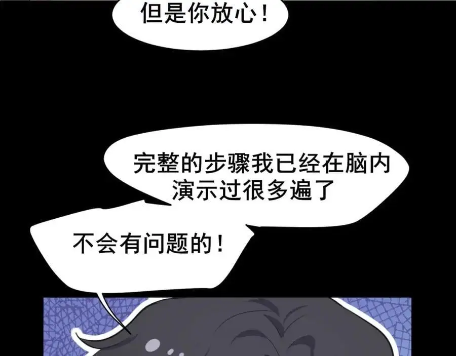 第75话 你别动，让我来！34