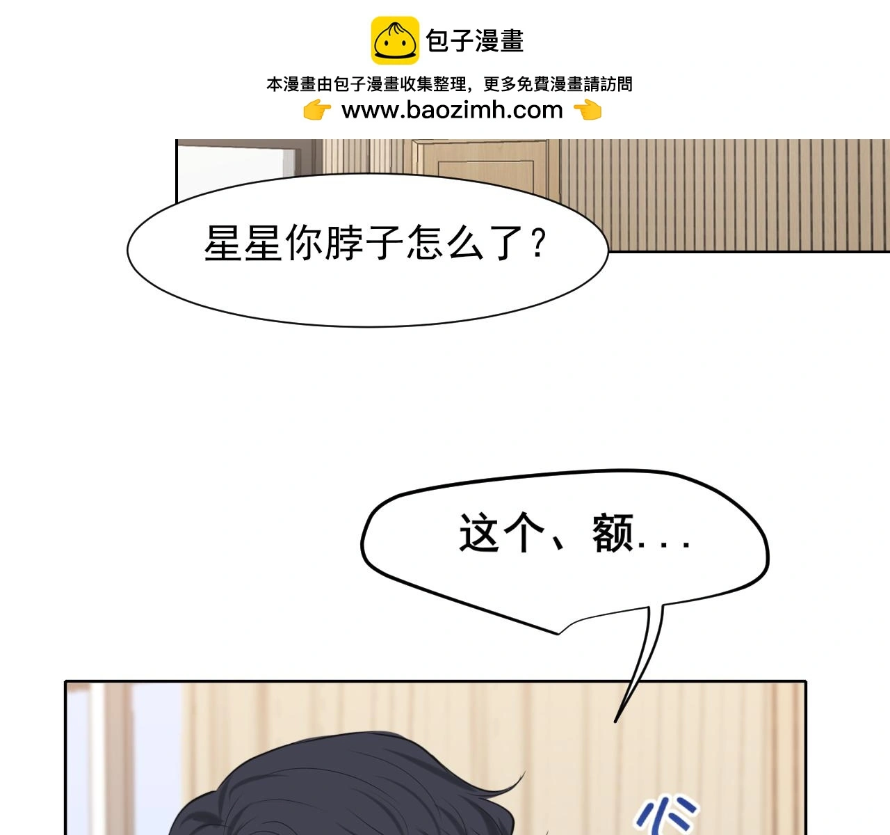 第71话 别管她，先管我 !142