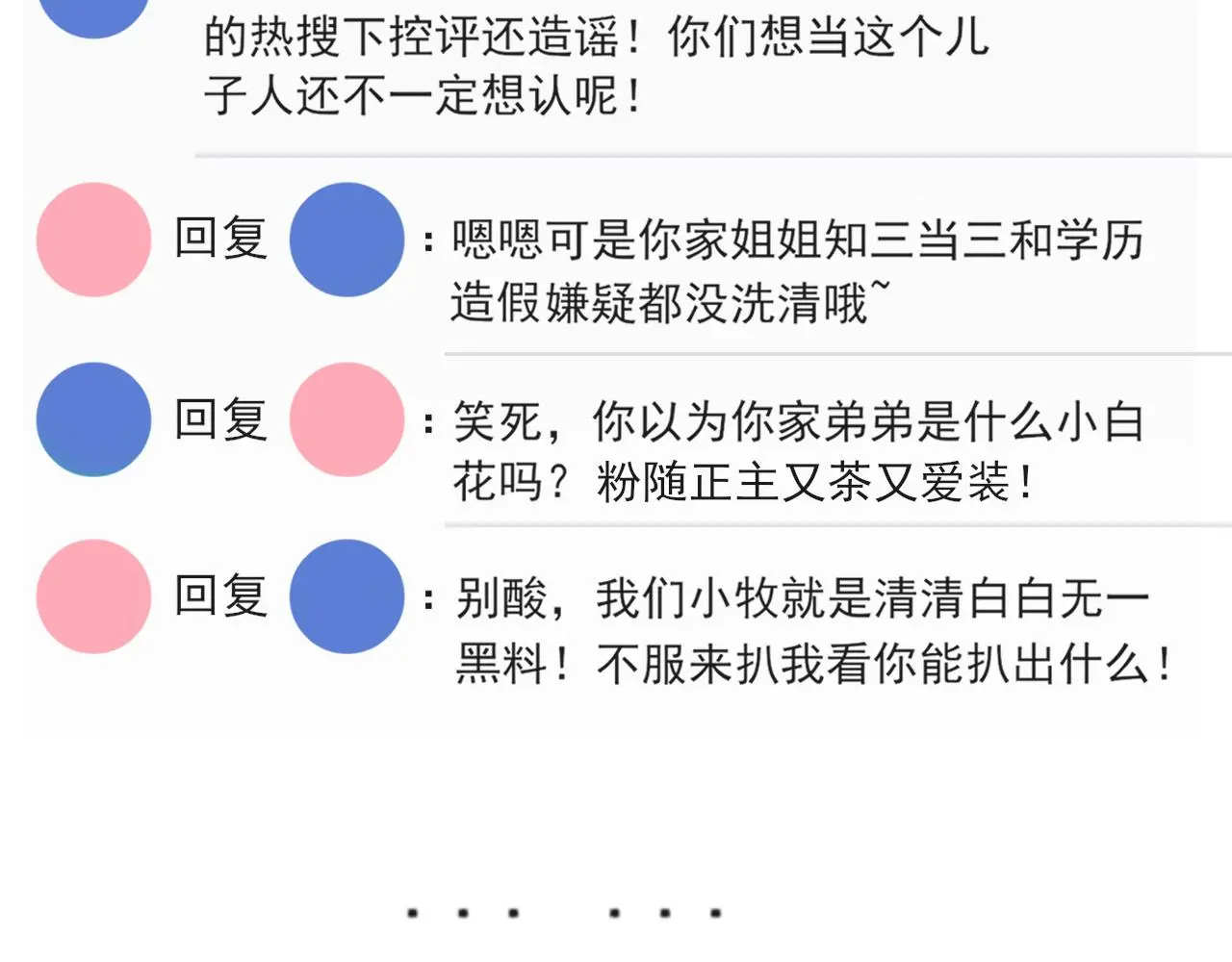 第73话 今晚能不能陪我一下9