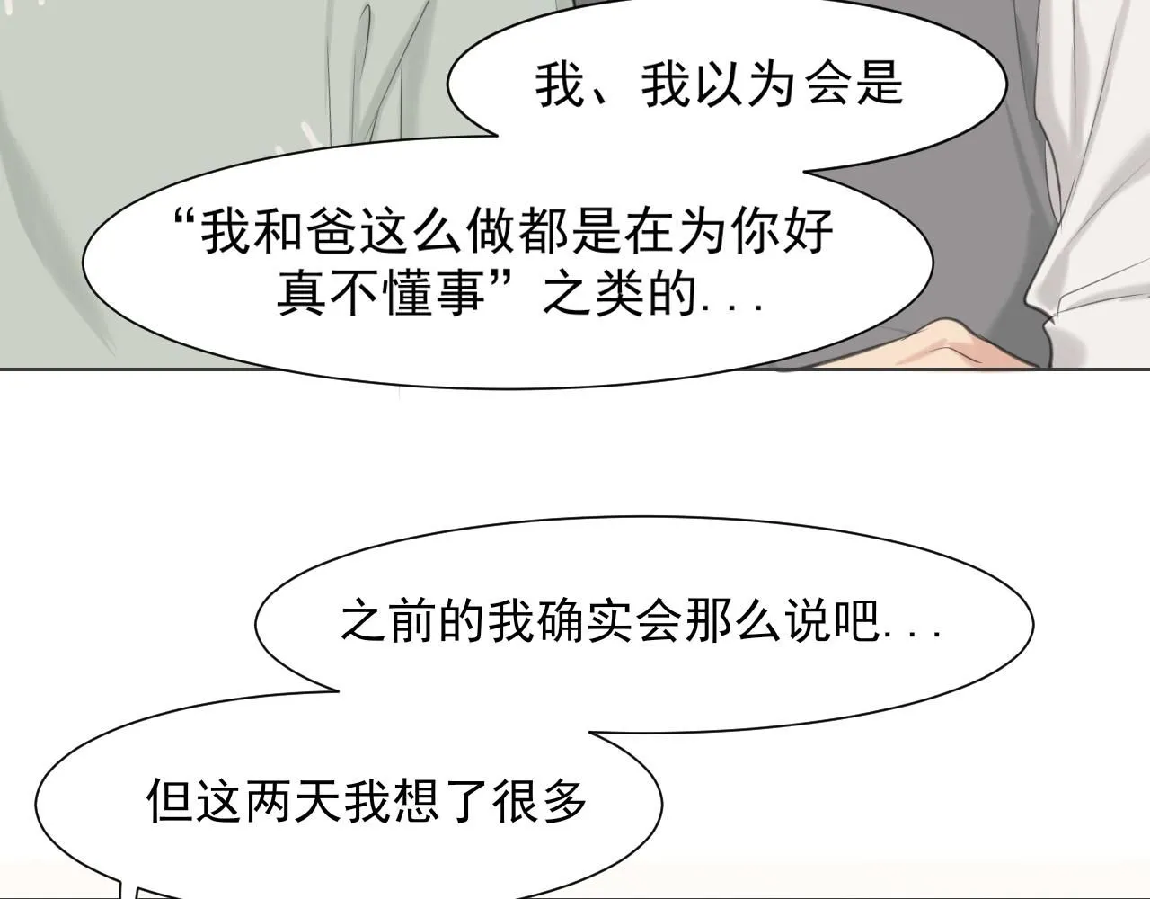第六十五话 我想要你一直快乐31