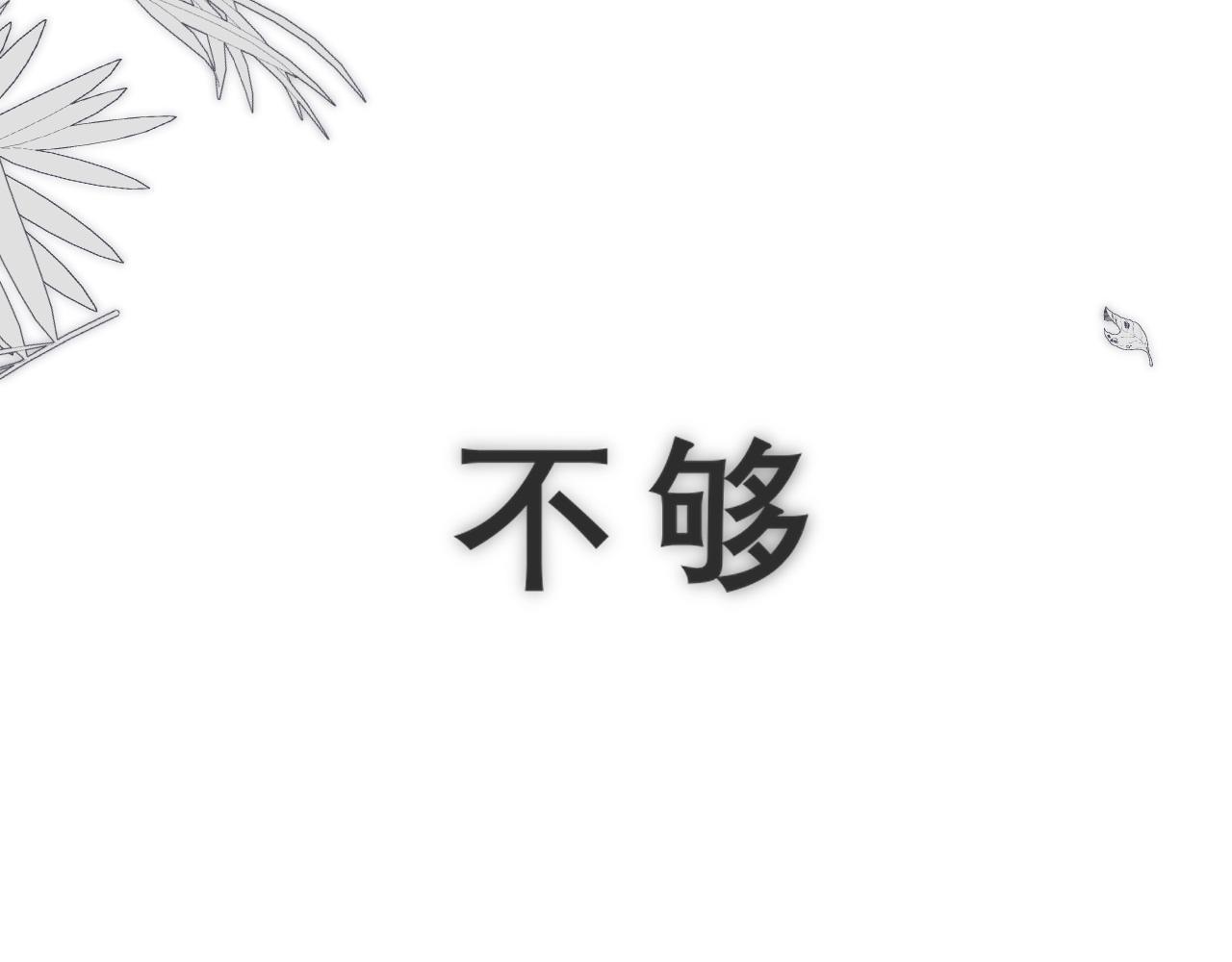 第三十九话 喜欢吗？13