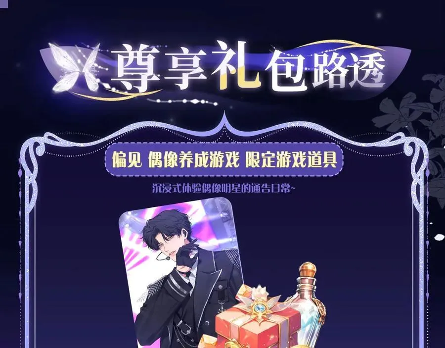 漫画特典季·3月22日 FORU浴火回归 限定制服迷情放送！9