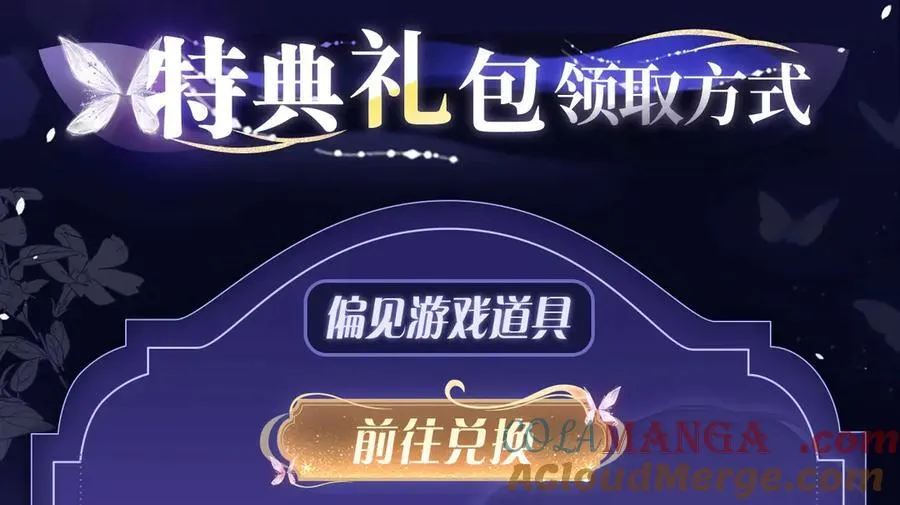 漫画特典季·3月22日 FORU浴火回归 限定制服迷情放送！12