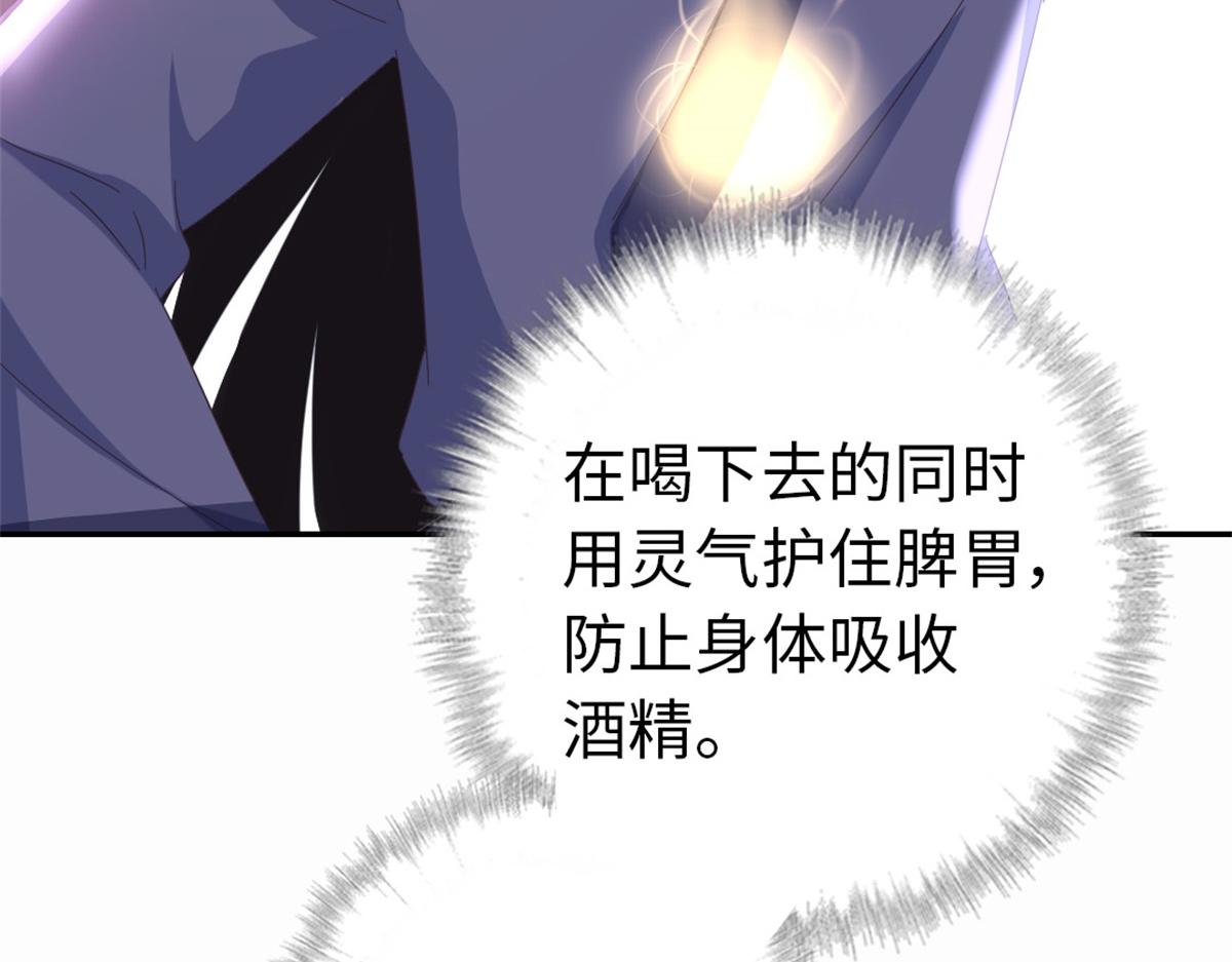 第126话 喝酒的正确方法57