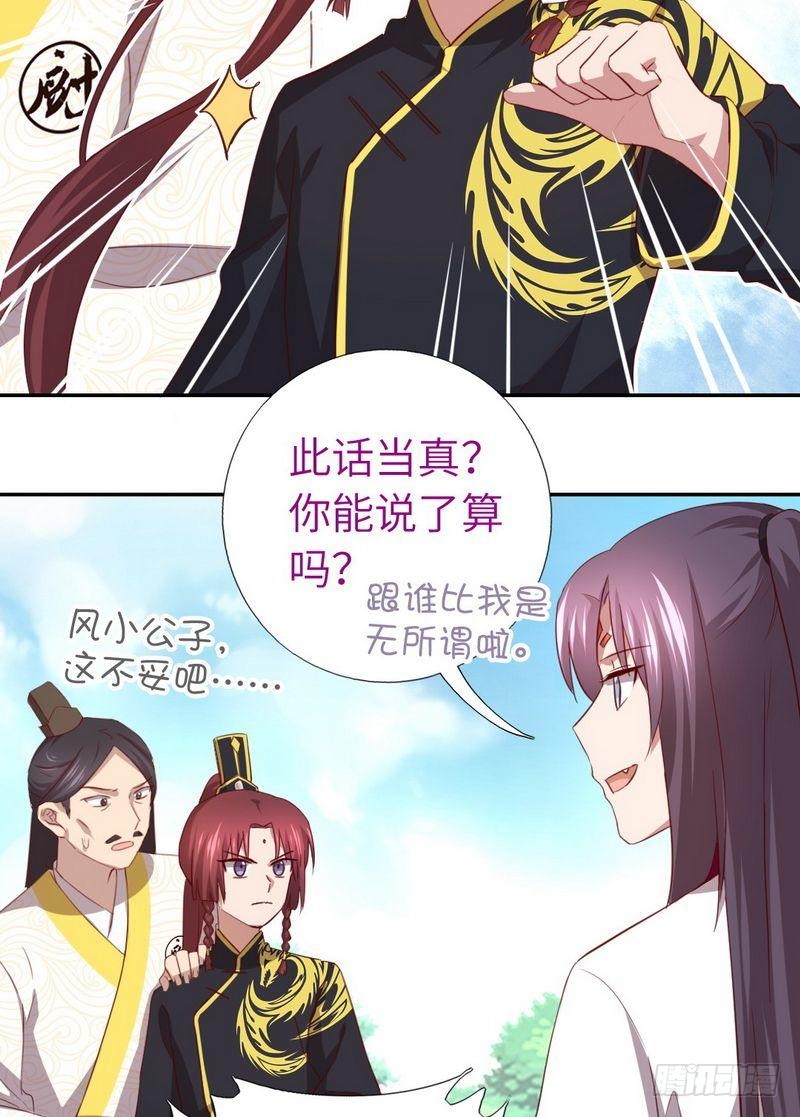 第91话 正宫（？）的气场14