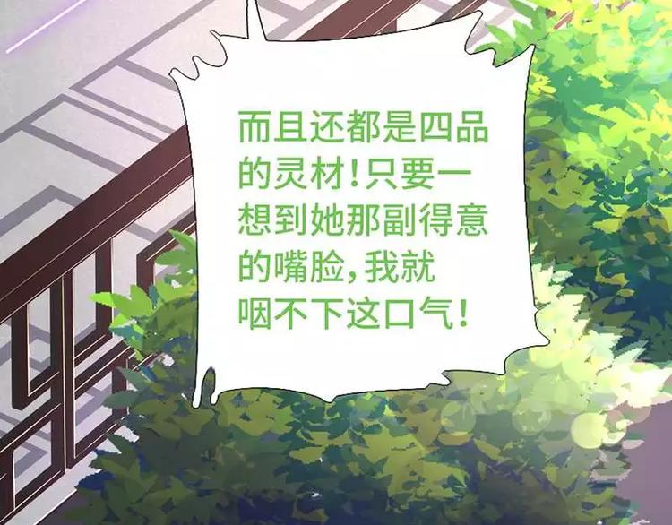 第14话 灵材比拼84
