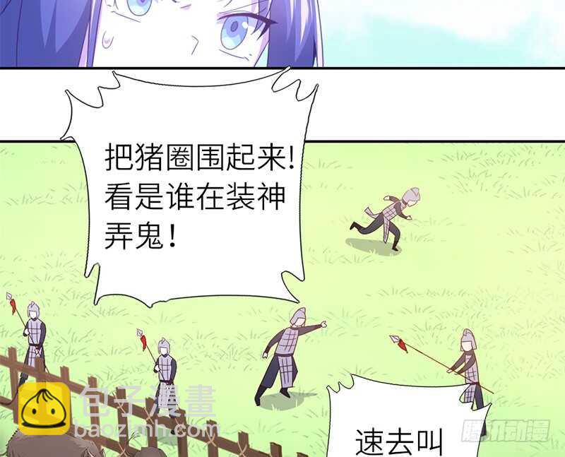 第33话 抓猪小能手33