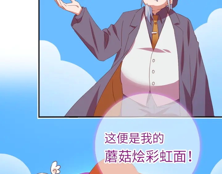 第205话 蘑菇烩彩虹面72