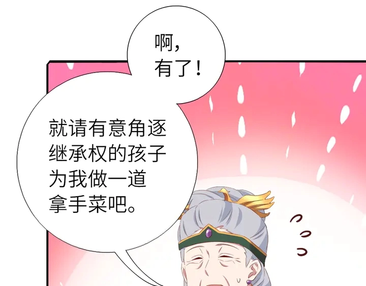 第230话 厨艺比拼11