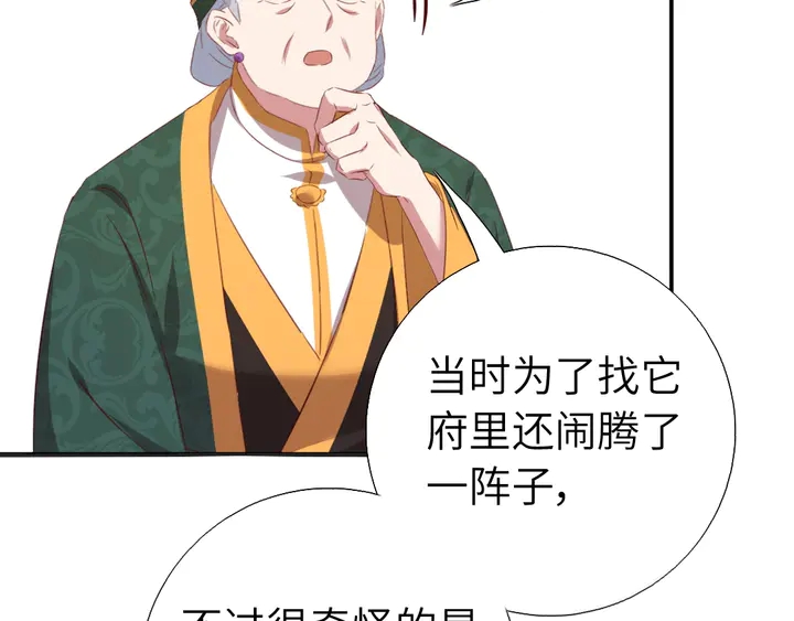第235话 易主的吊坠46