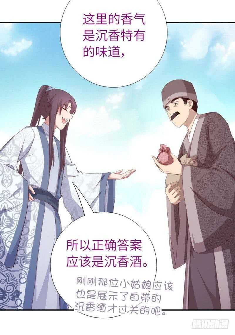 第121话 神秘的品酒大会7