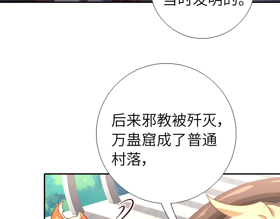 第286话万蛊村5