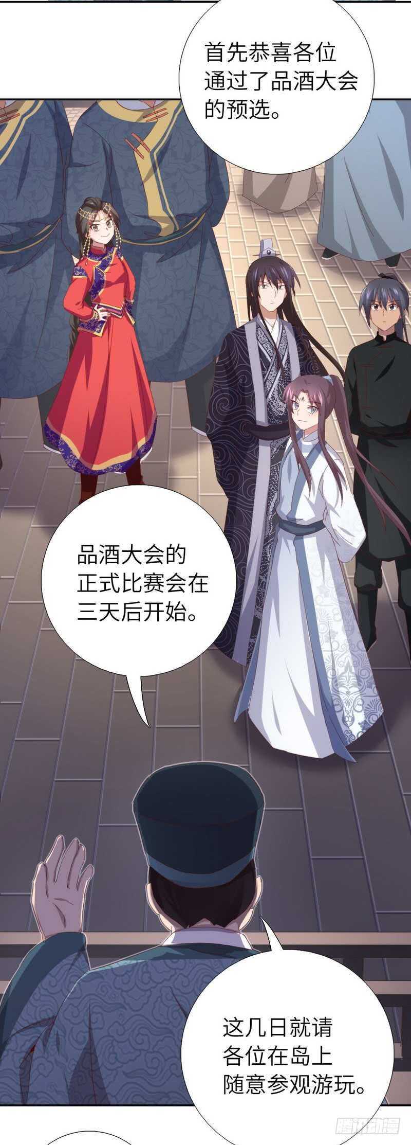 第121话 神秘的品酒大会24