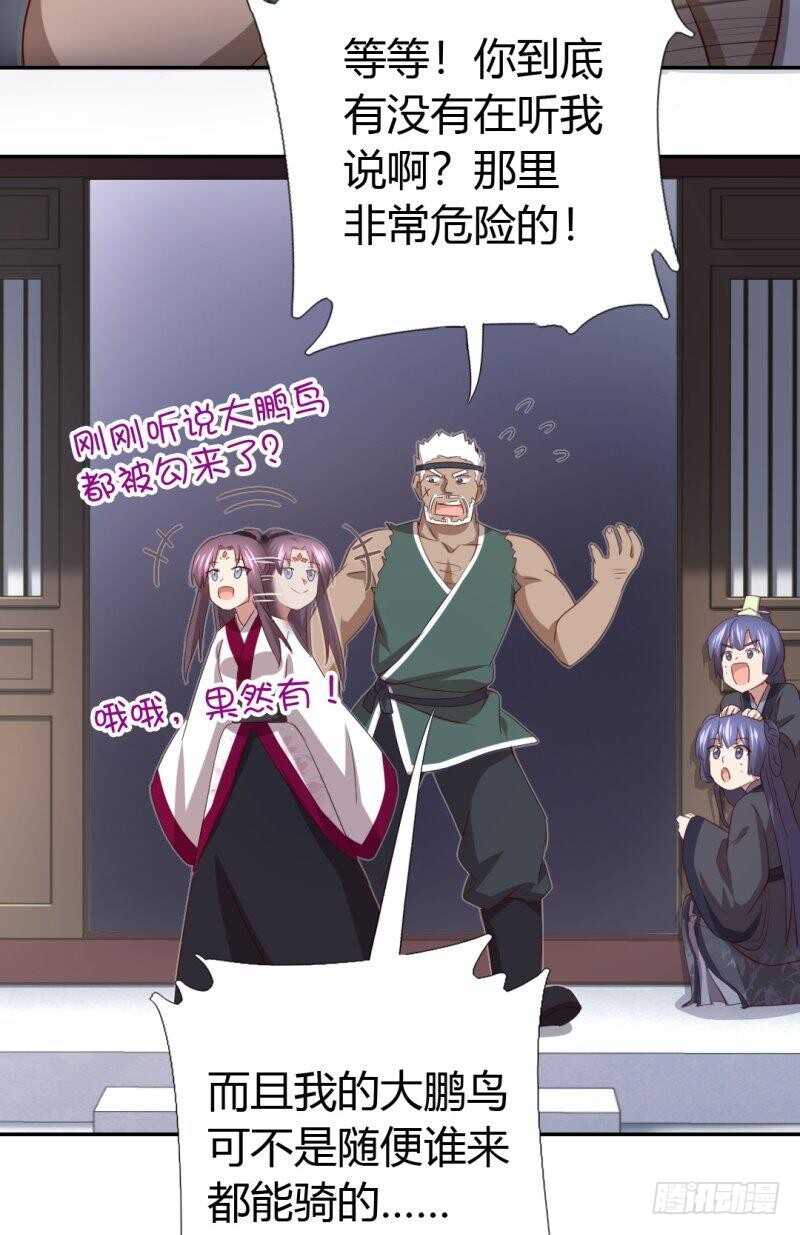 第82话 出来吧我的大雕！30