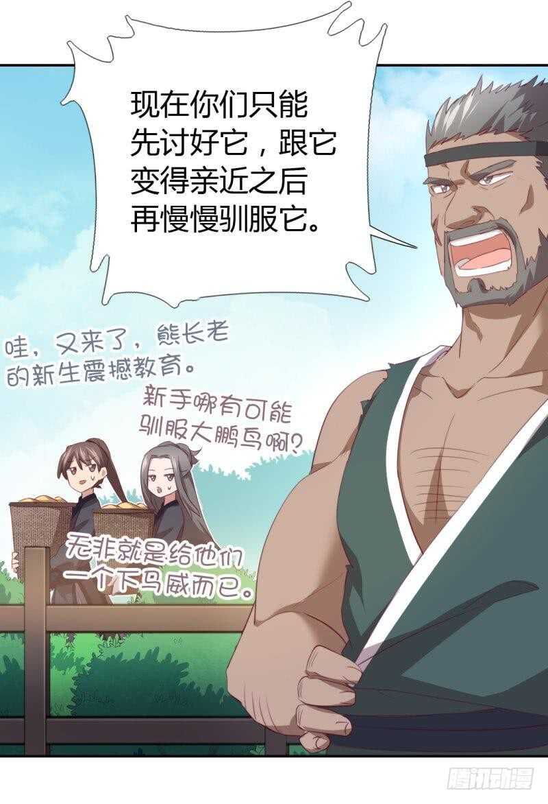 第82话 出来吧我的大雕！5