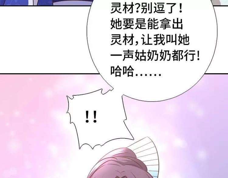 第14话 灵材比拼60
