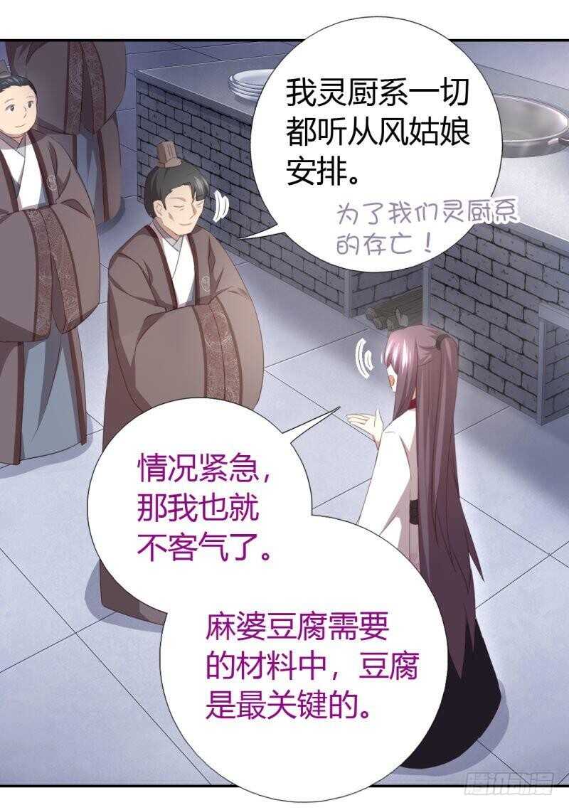 第81话 爱吃不吃15
