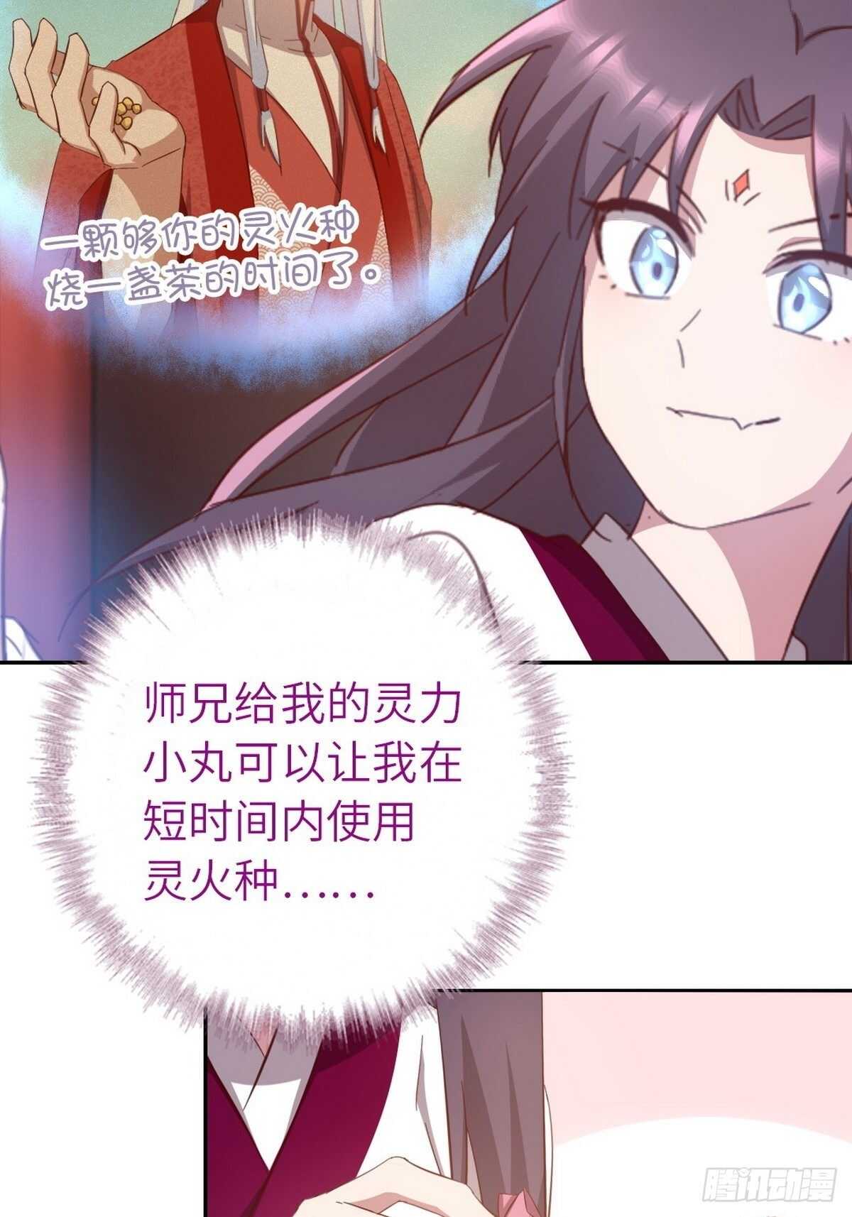 第165话 “鸟薄荷”20