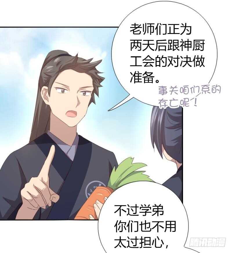 第81话 爱吃不吃28