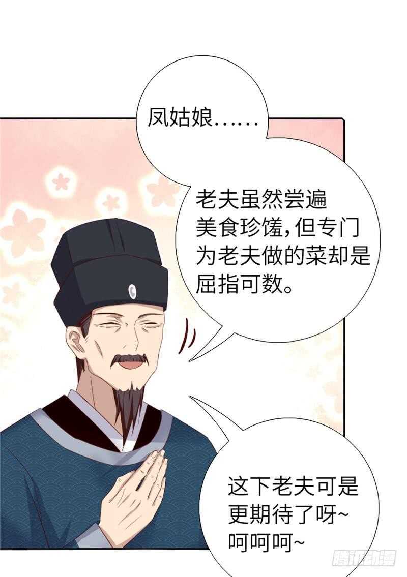 第113话 药补不如食补18