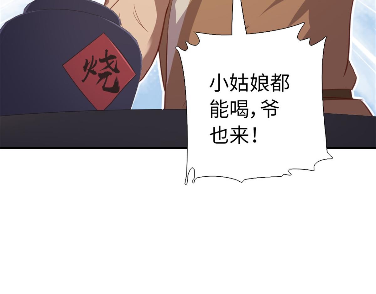 第126话 喝酒的正确方法42