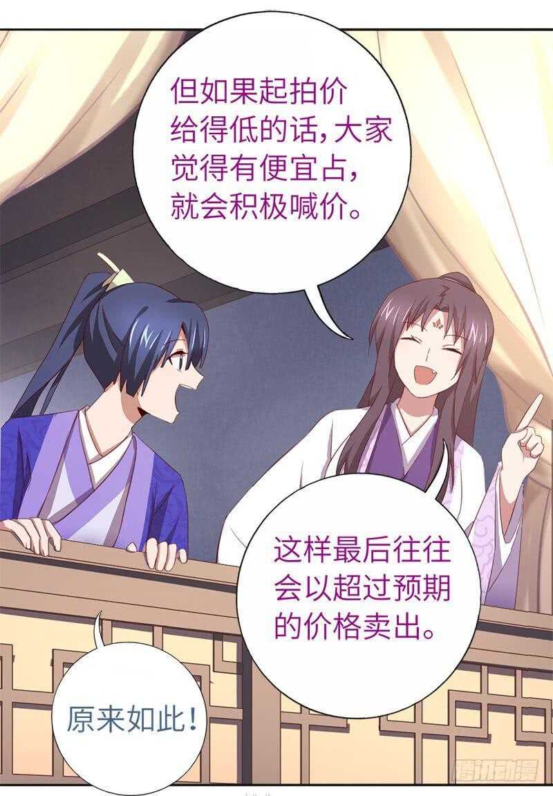 第105话 抬价高手16