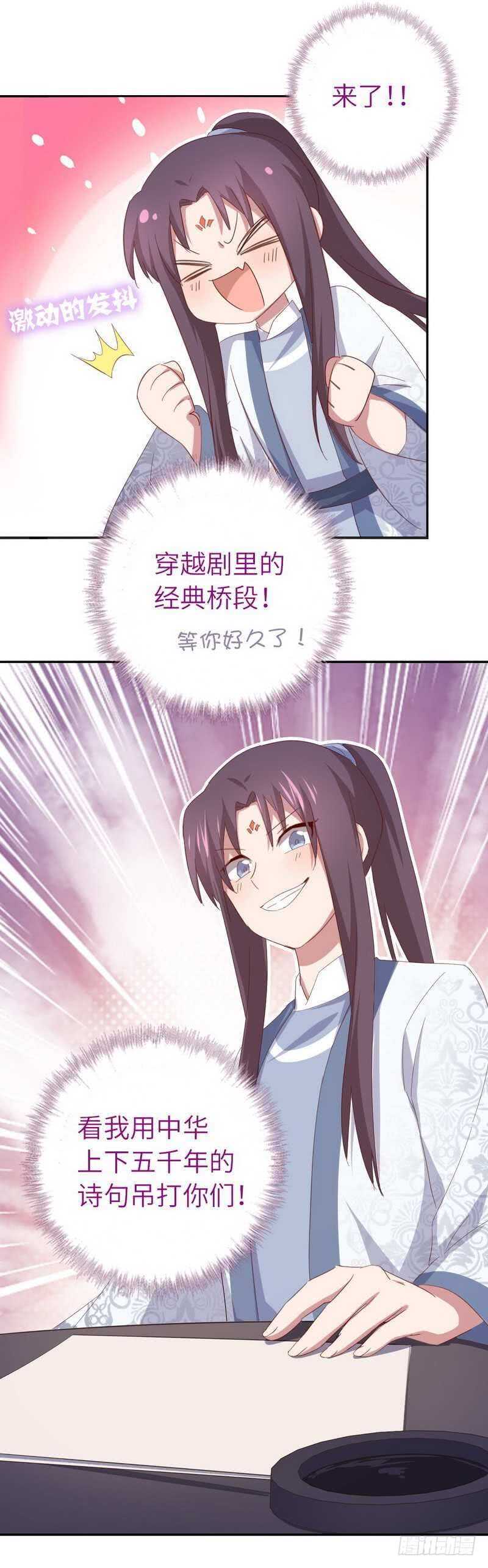 第123话 穿越的经典桥段31
