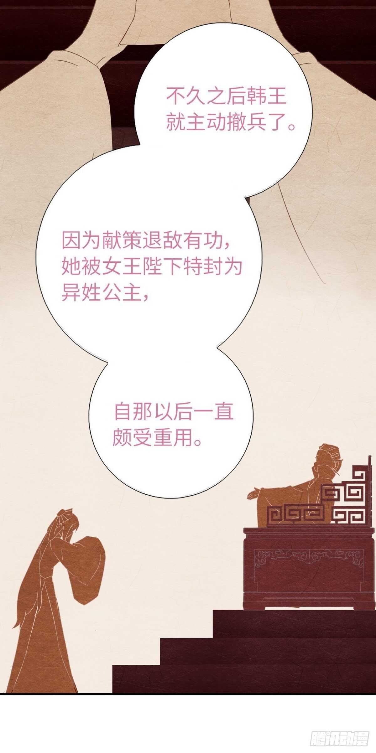 第161话 舞阳公主22