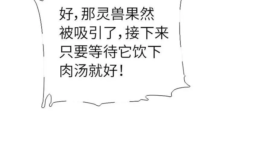 第298话 厨君子的汤35