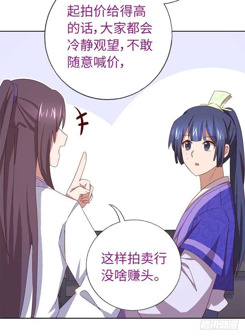 第105话 抬价高手15