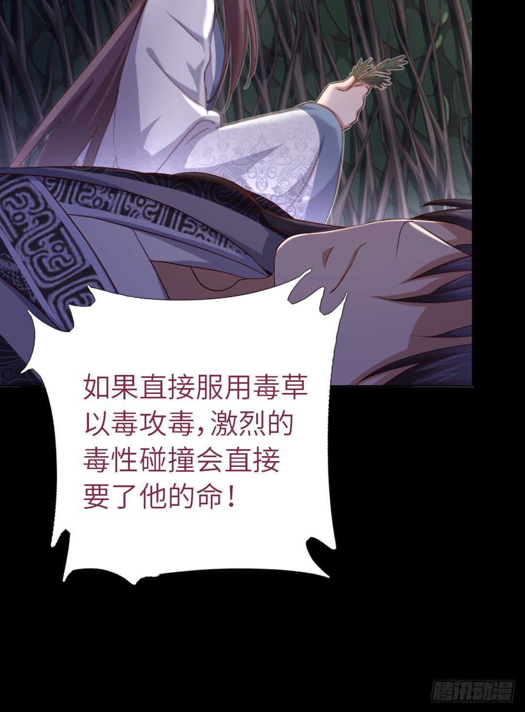第142话 以身试毒31