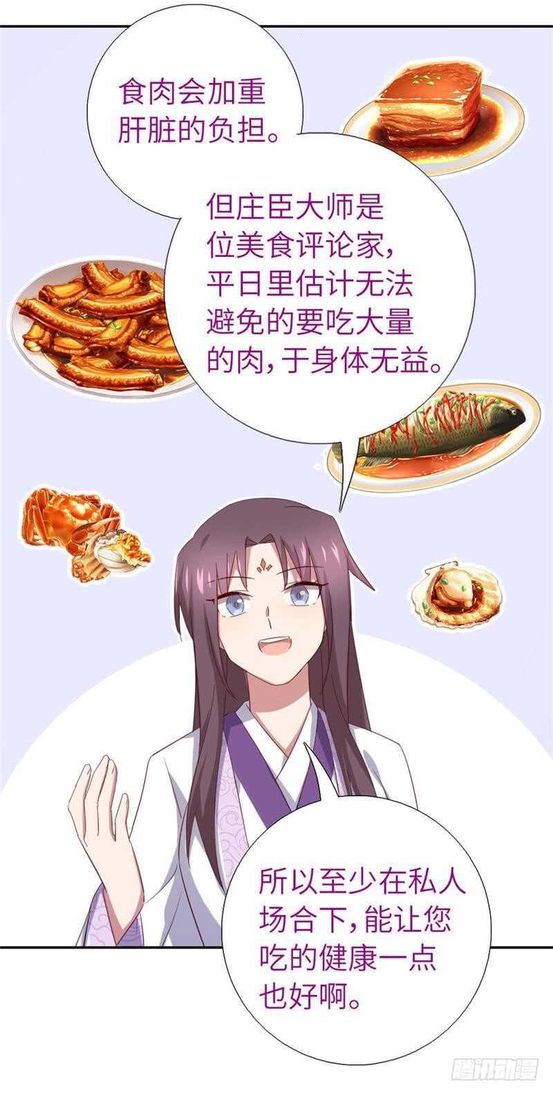 第113话 药补不如食补17