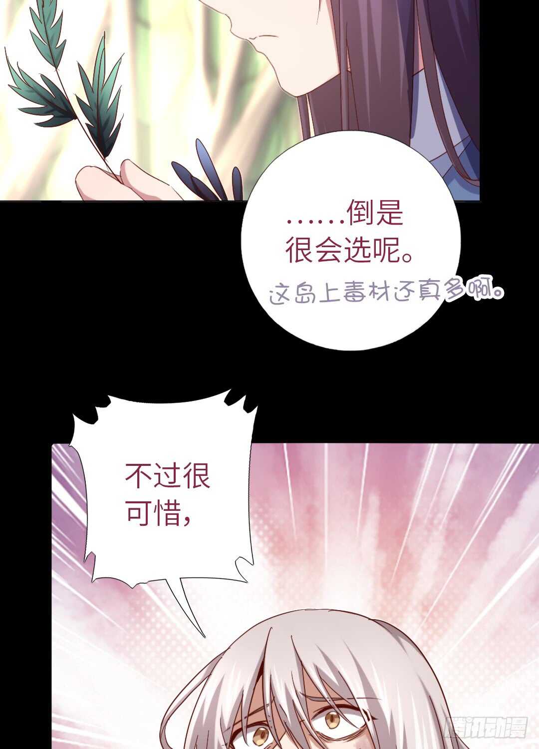 第142话 以身试毒29