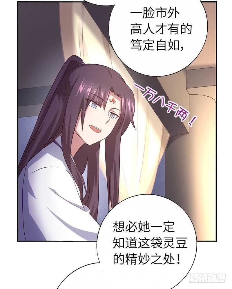 第105话 抬价高手28