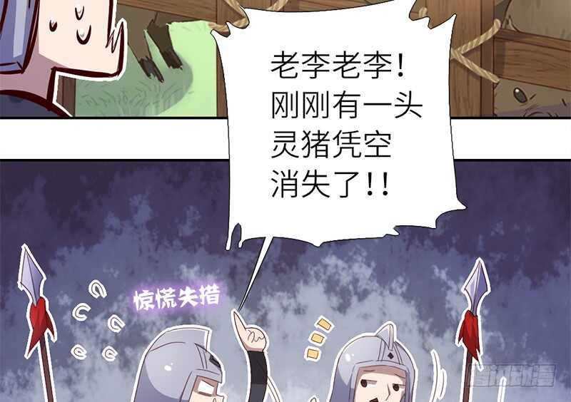 第33话 抓猪小能手22