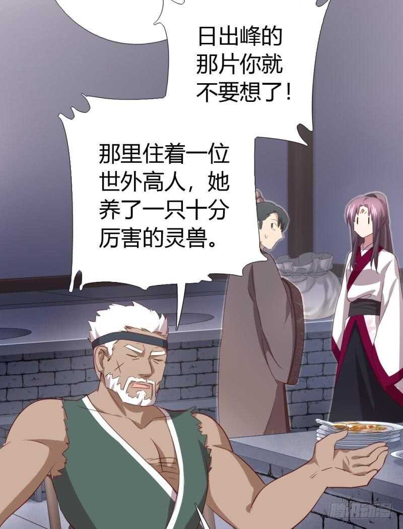 第82话 出来吧我的大雕！27